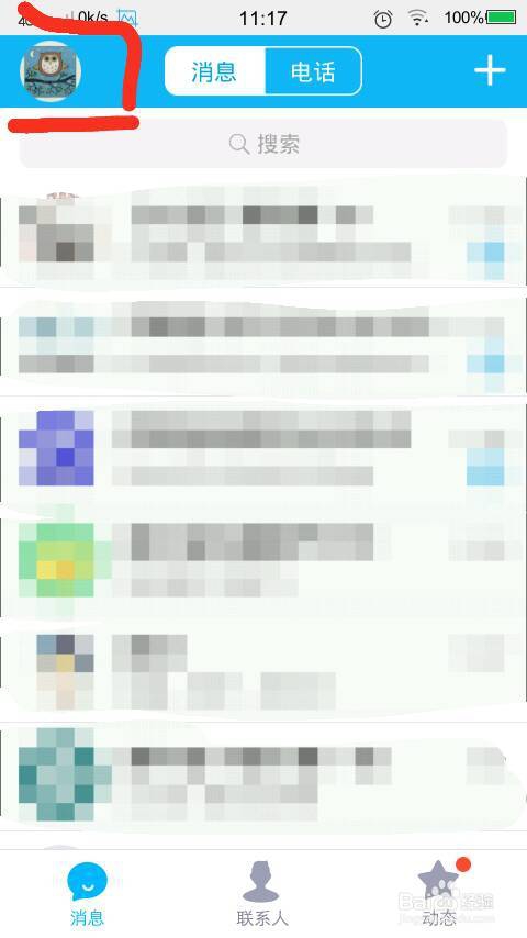 怎么将qq中个人资料中的兴趣爱好隐藏