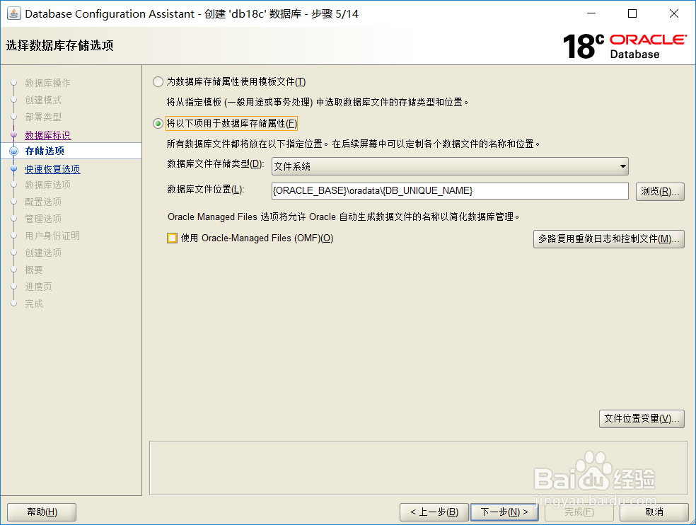 Oracle18c 完全安装指南