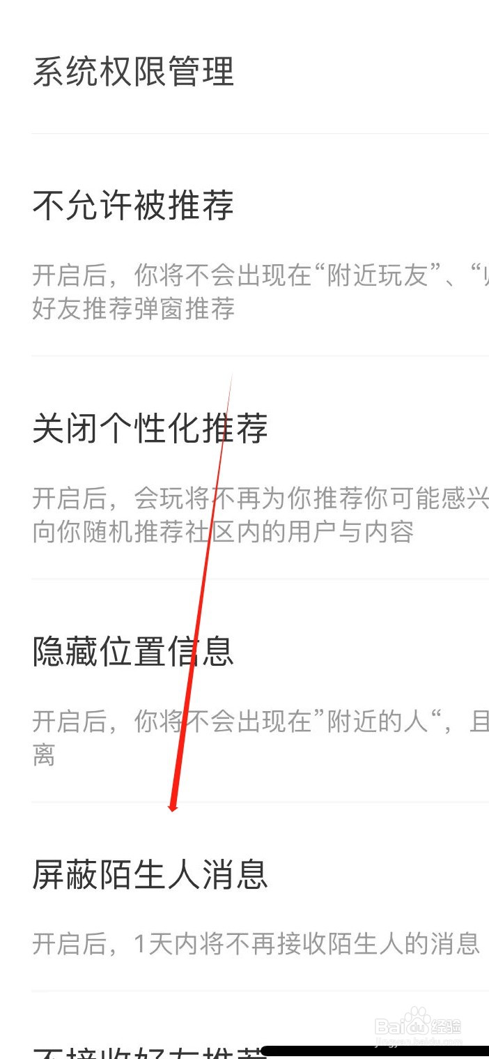 会玩怎样屏蔽陌生人消息