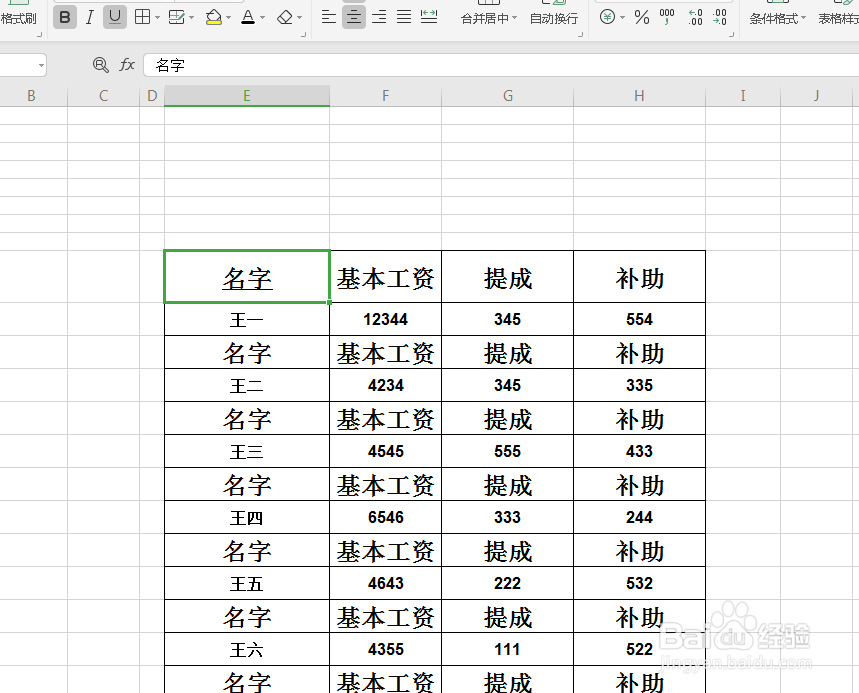 如何使用excel中的格式刷工具