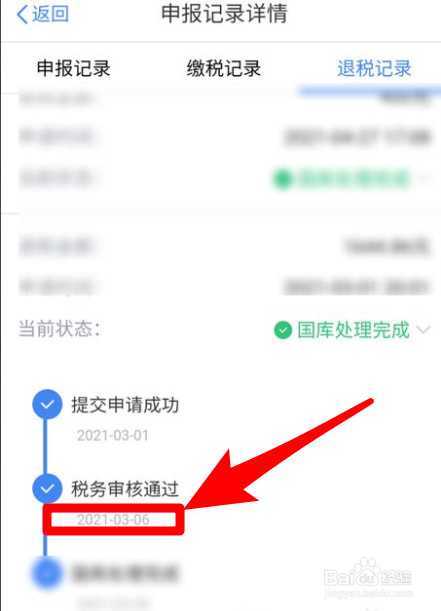 2022年个人所得税退税税务审核需要多久时间