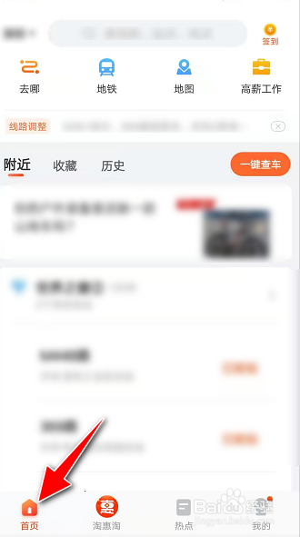 怎么在掌上公交app自定义界面字体大小