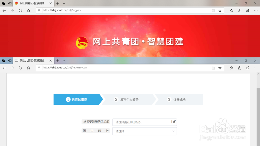 如何注册和填写智慧团建的关系转接。