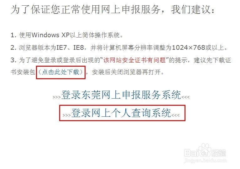 东莞怎么查询社保