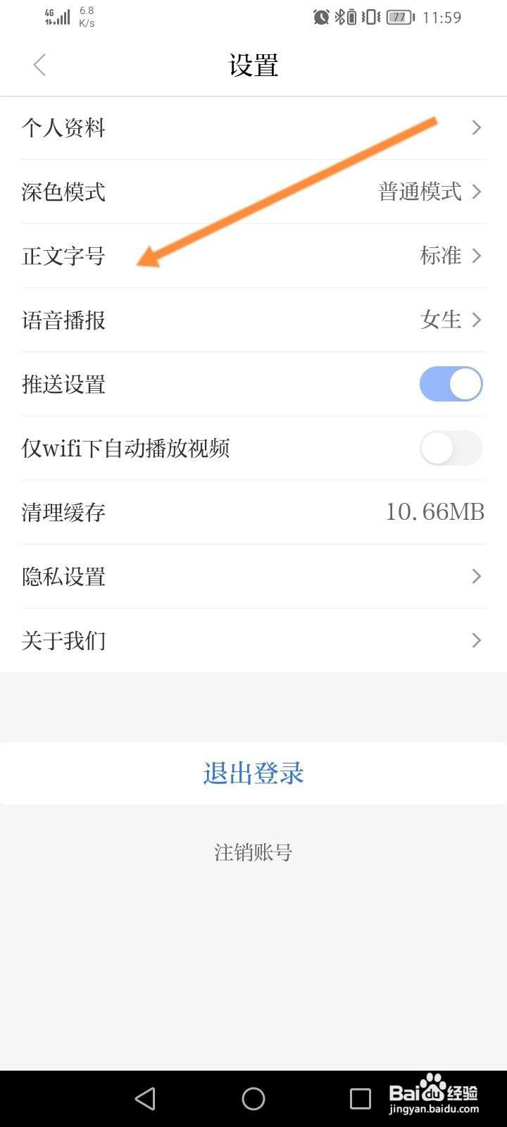 羊城派软件中怎么修改字体大小?