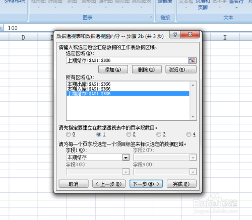 EXCEL中如何设置合并数据透视表