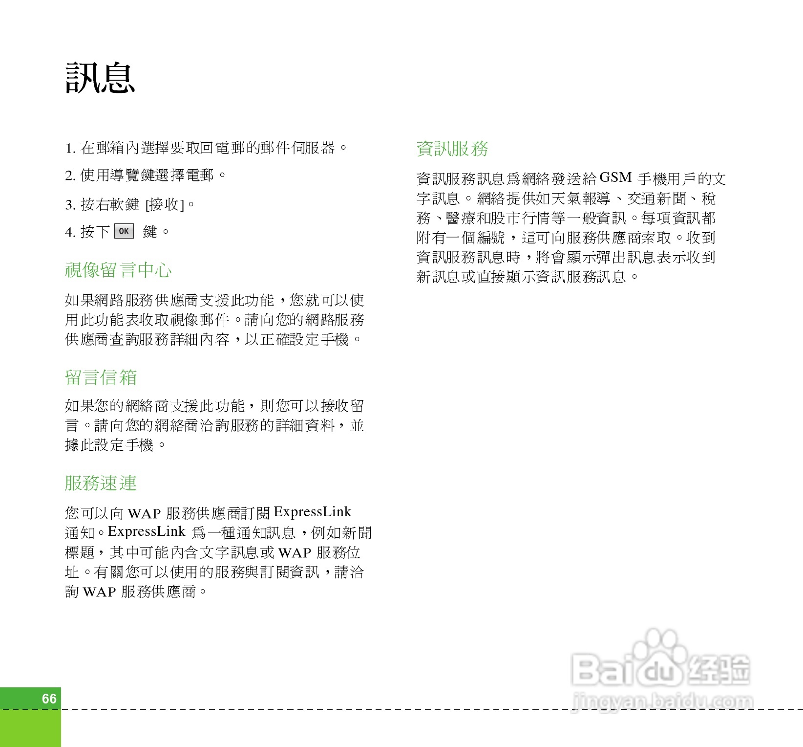 LG U880C手机使用说明书:[7]