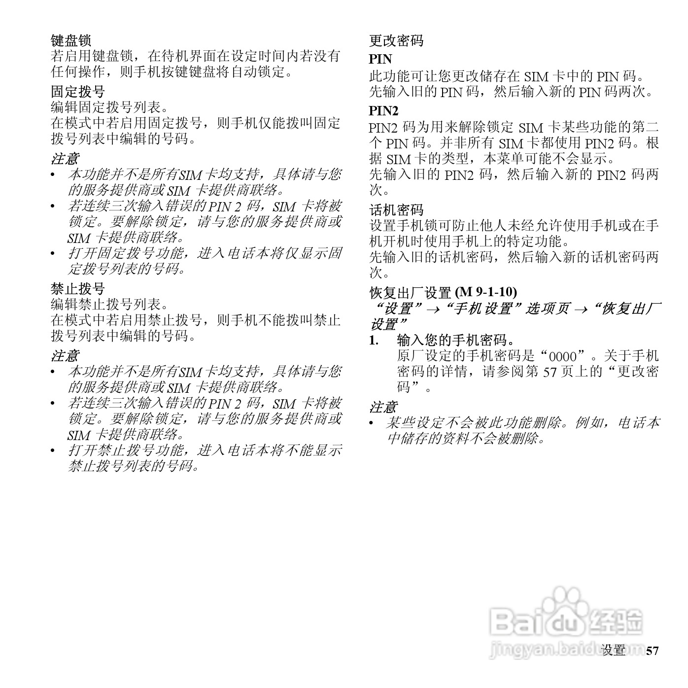 夏普SH9210C手机使用说明书:[6]