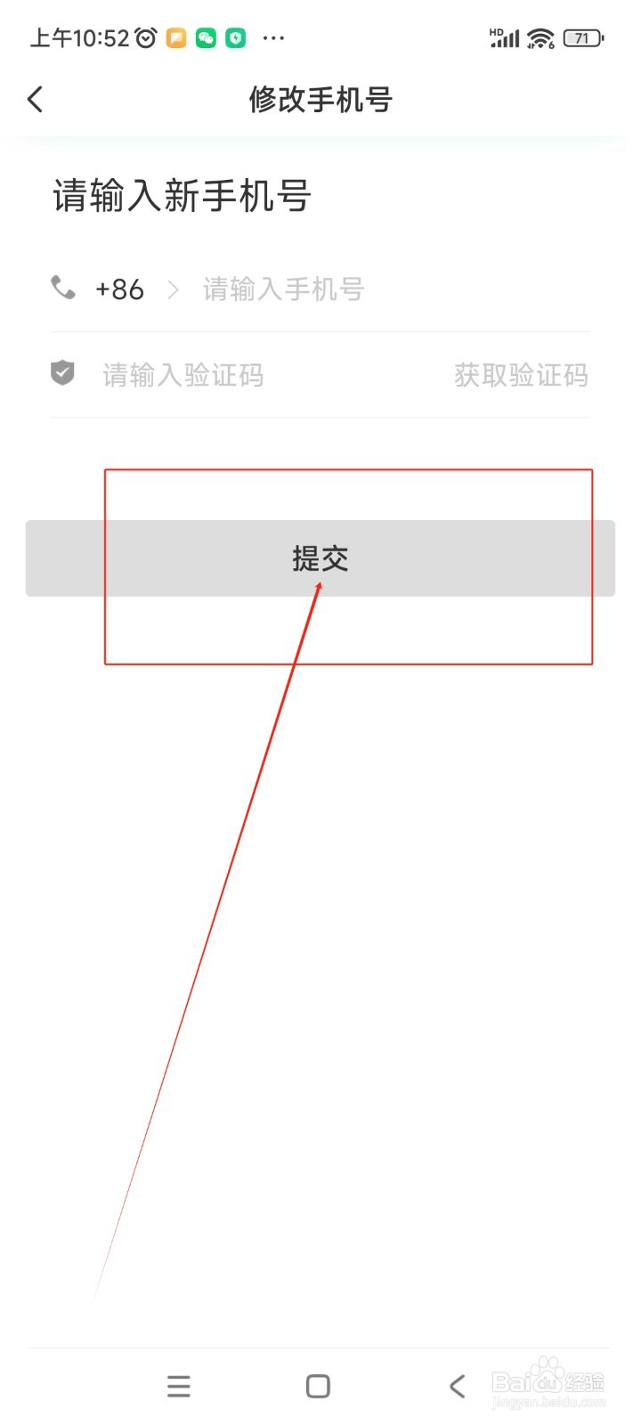 神州租车如何修改绑定手机号