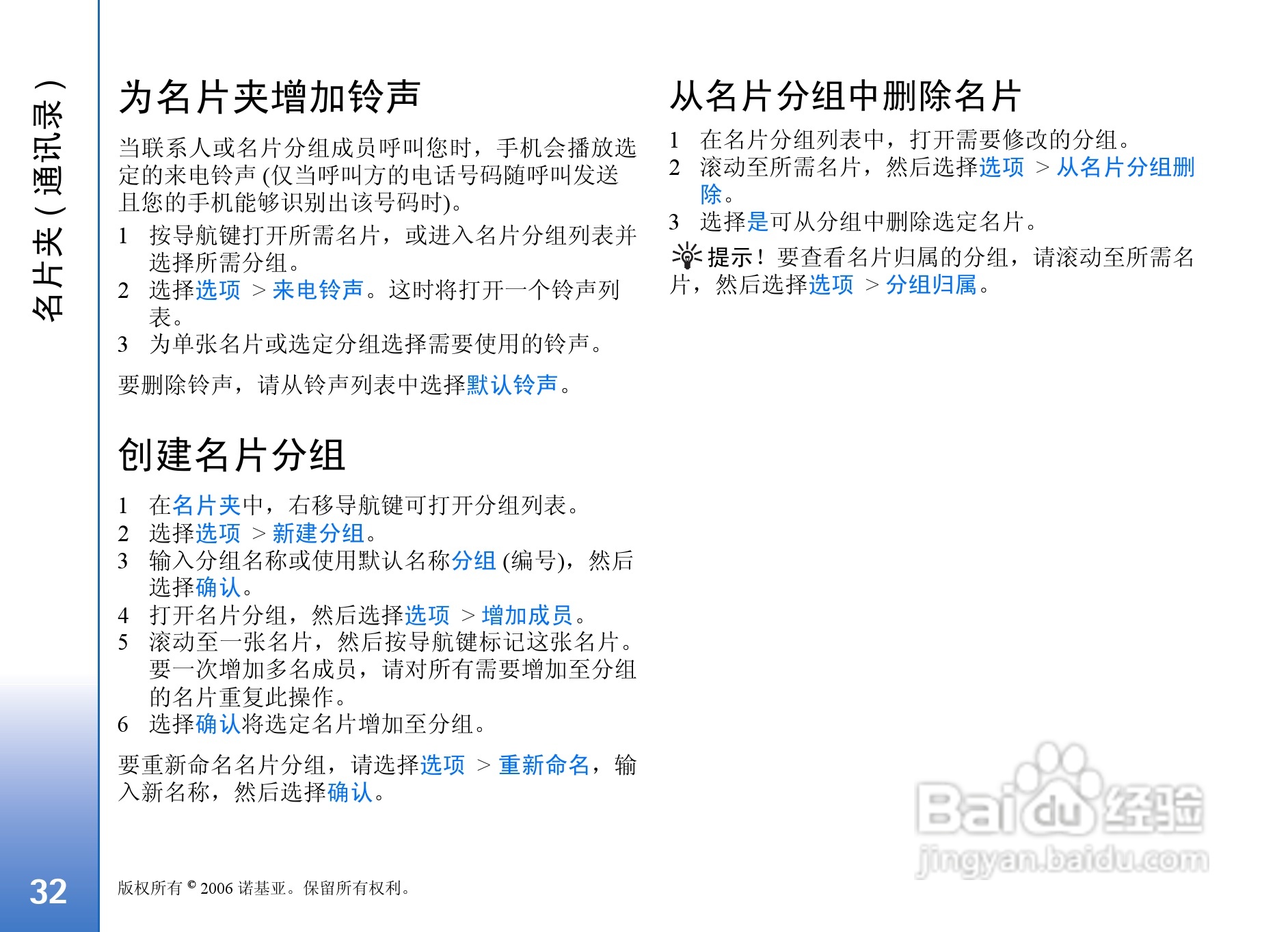 诺基亚N91 8GB手机使用说明书:[4]