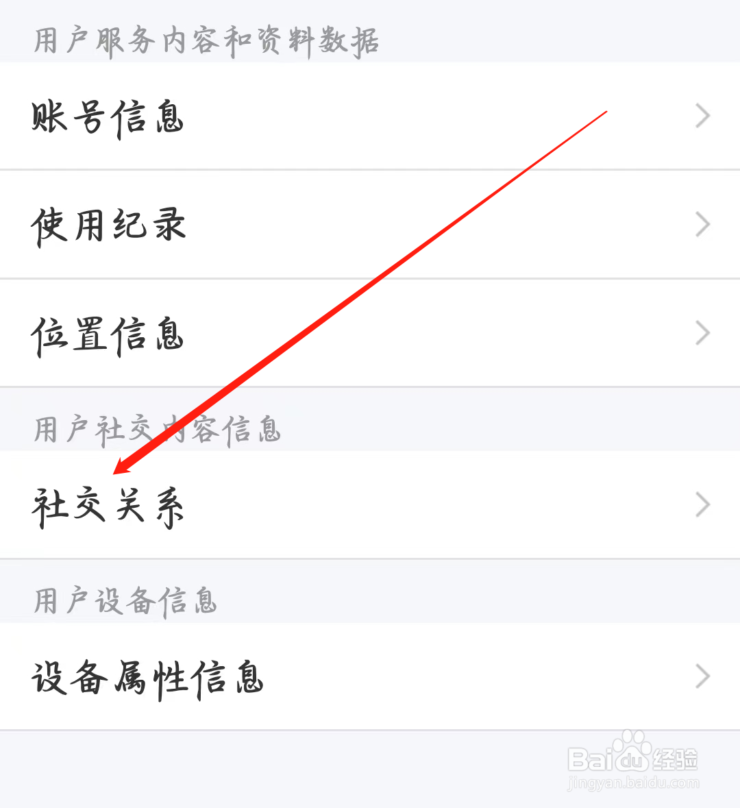 本地陌交友怎样查看社交关系