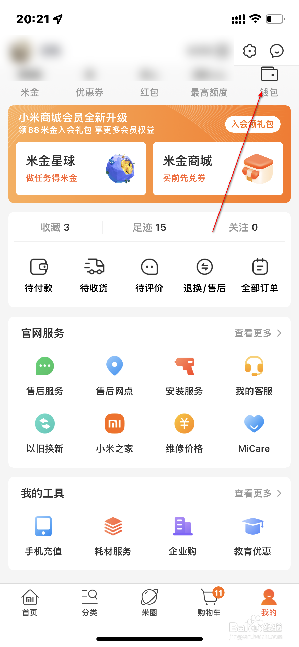 小米商城怎么查询零钱卡