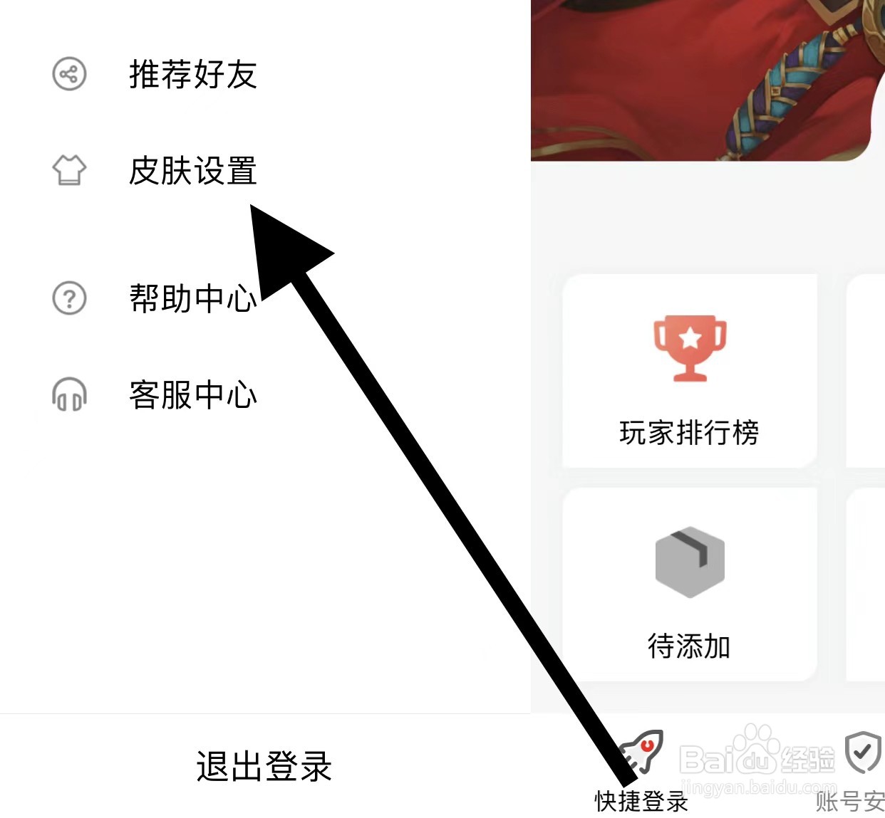 光宇游戏查看皮肤设置方法？