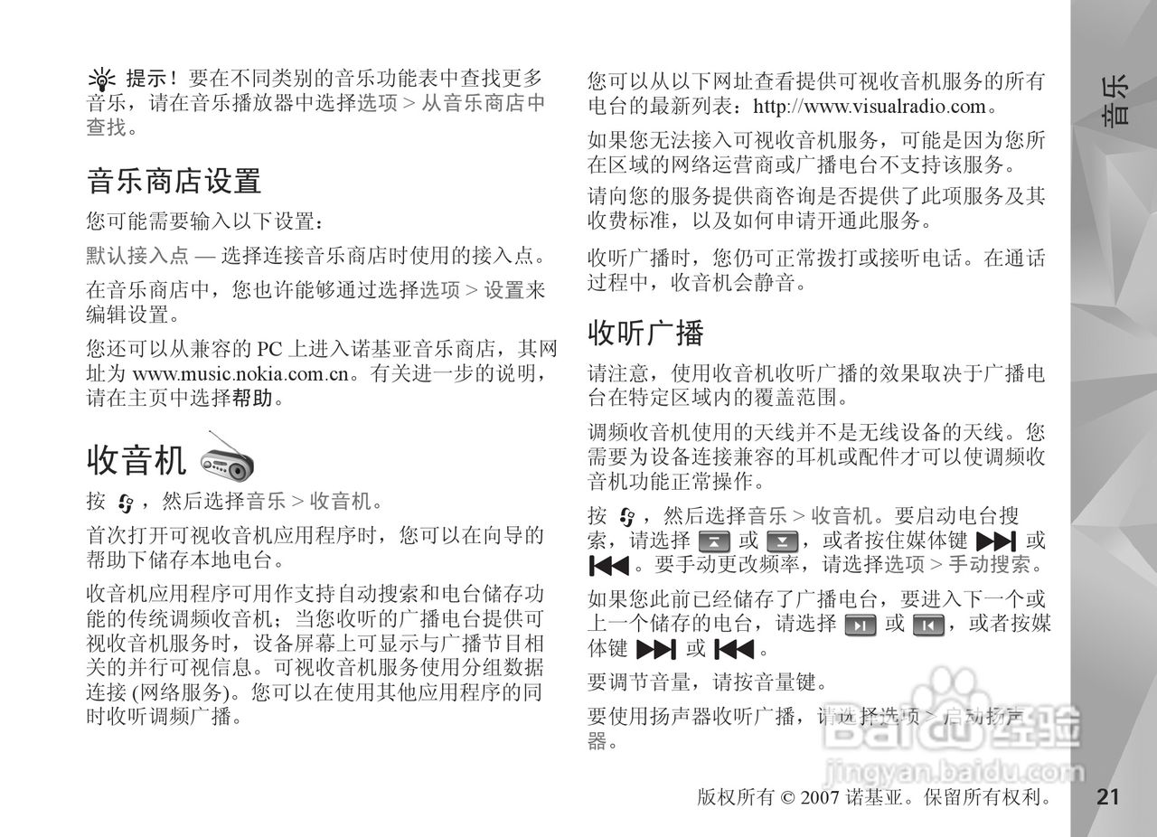 诺基亚N81手机使用说明书:[3]