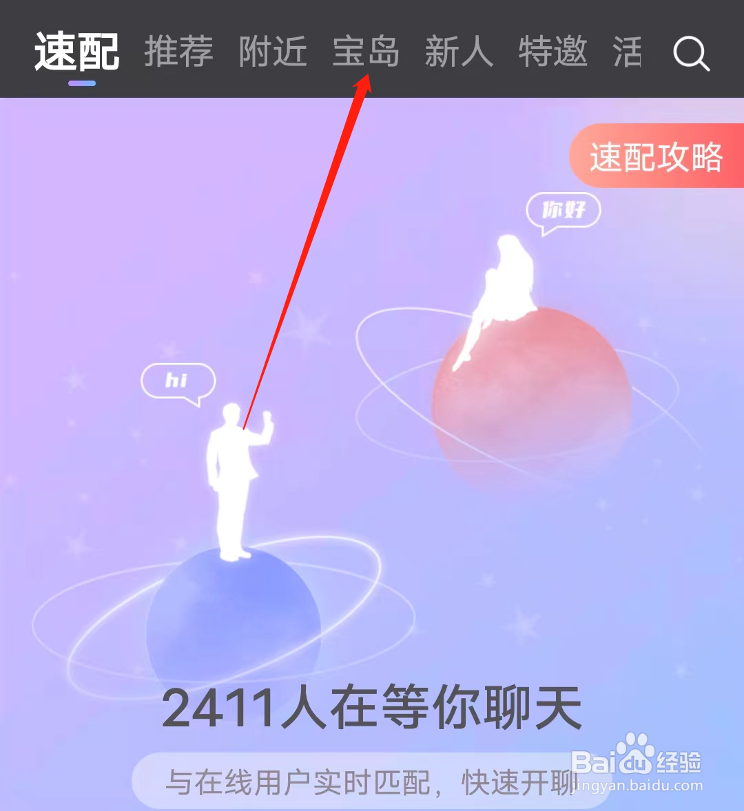 觅伊如何进行查看宝岛