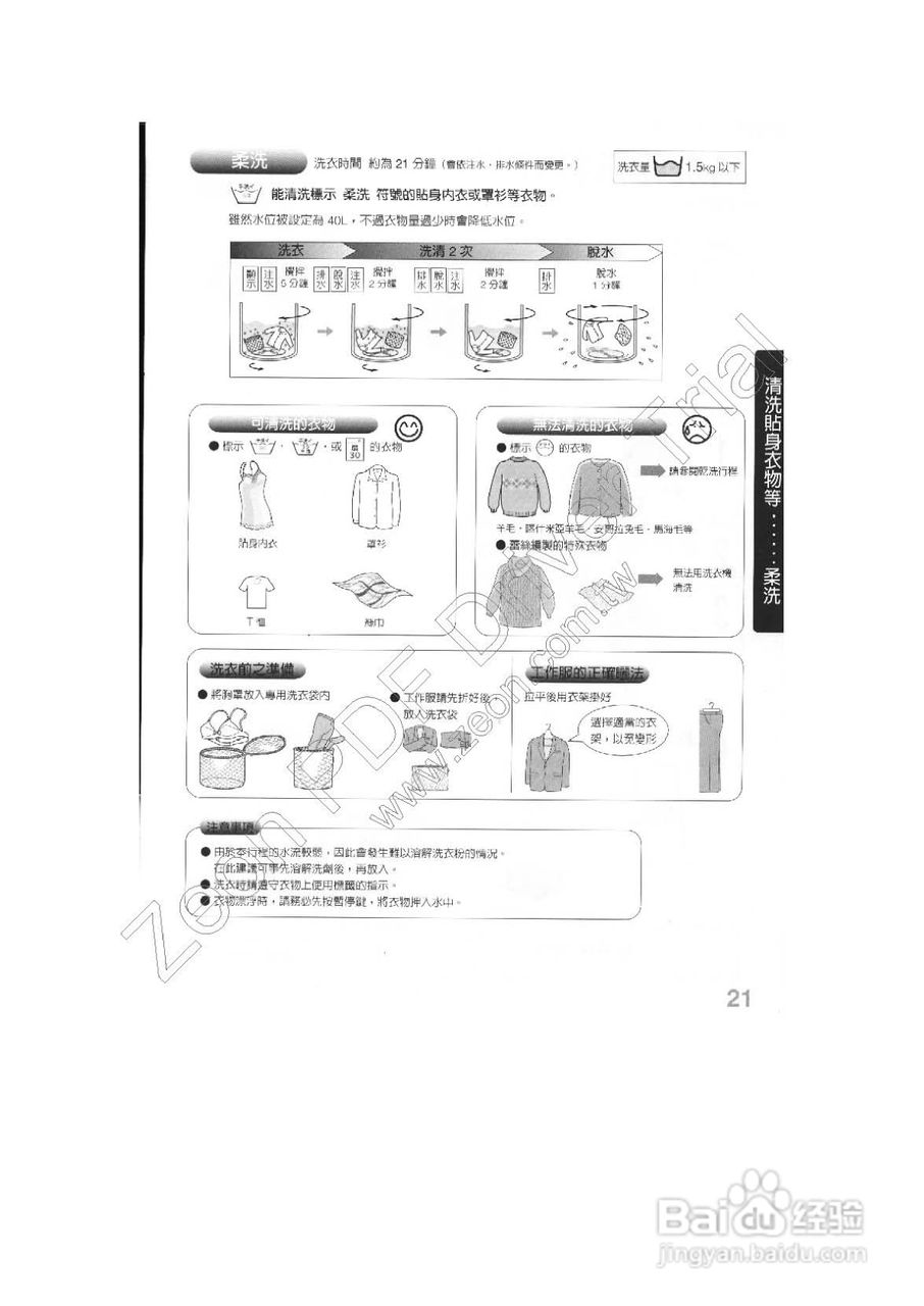 三菱AW-UV118型洗衣机使用说明书:[3]