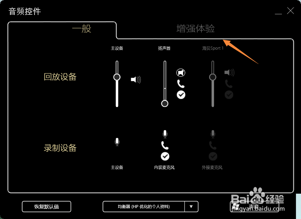 HP电脑麦克风杂音怎么消除