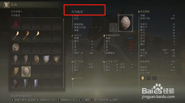 艾尔登法环百分百物防中盾获取位置