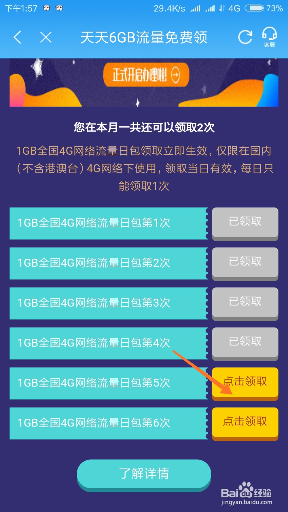 怎么在手机营业厅领取1G免费流量?