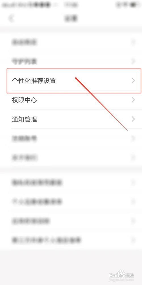 逐浪小说App怎么开启个性化广告