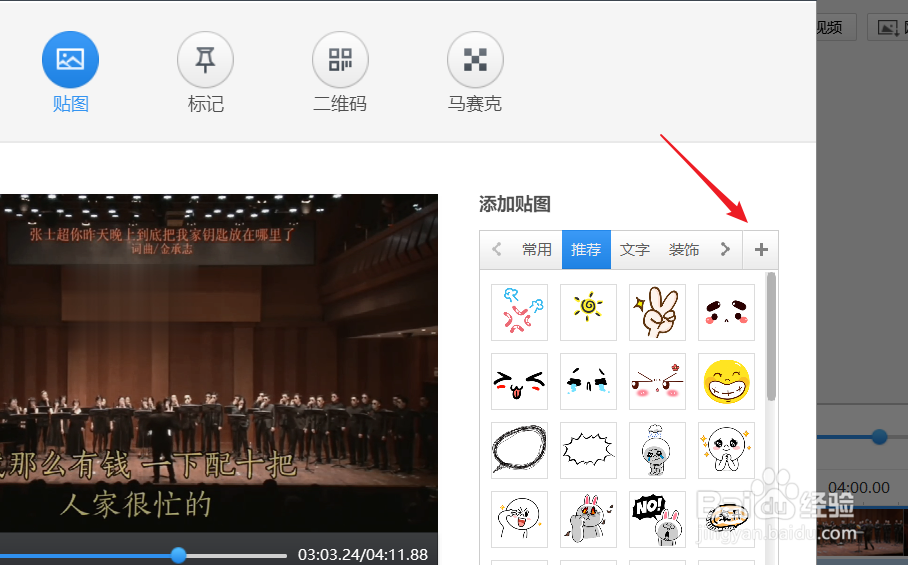 快剪辑如何将自己的贴纸添加到视频中