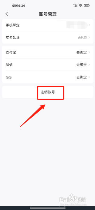 网鱼怎么注销账号