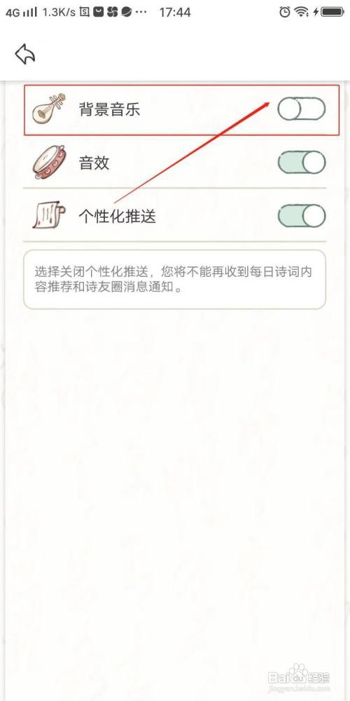 长相思App如何开启背景音乐