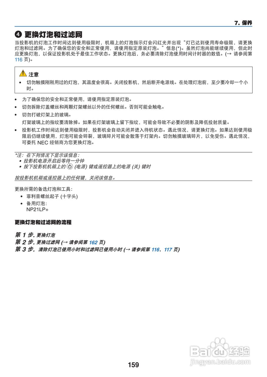 日电NP-PA550W+投影机说明书:[17]