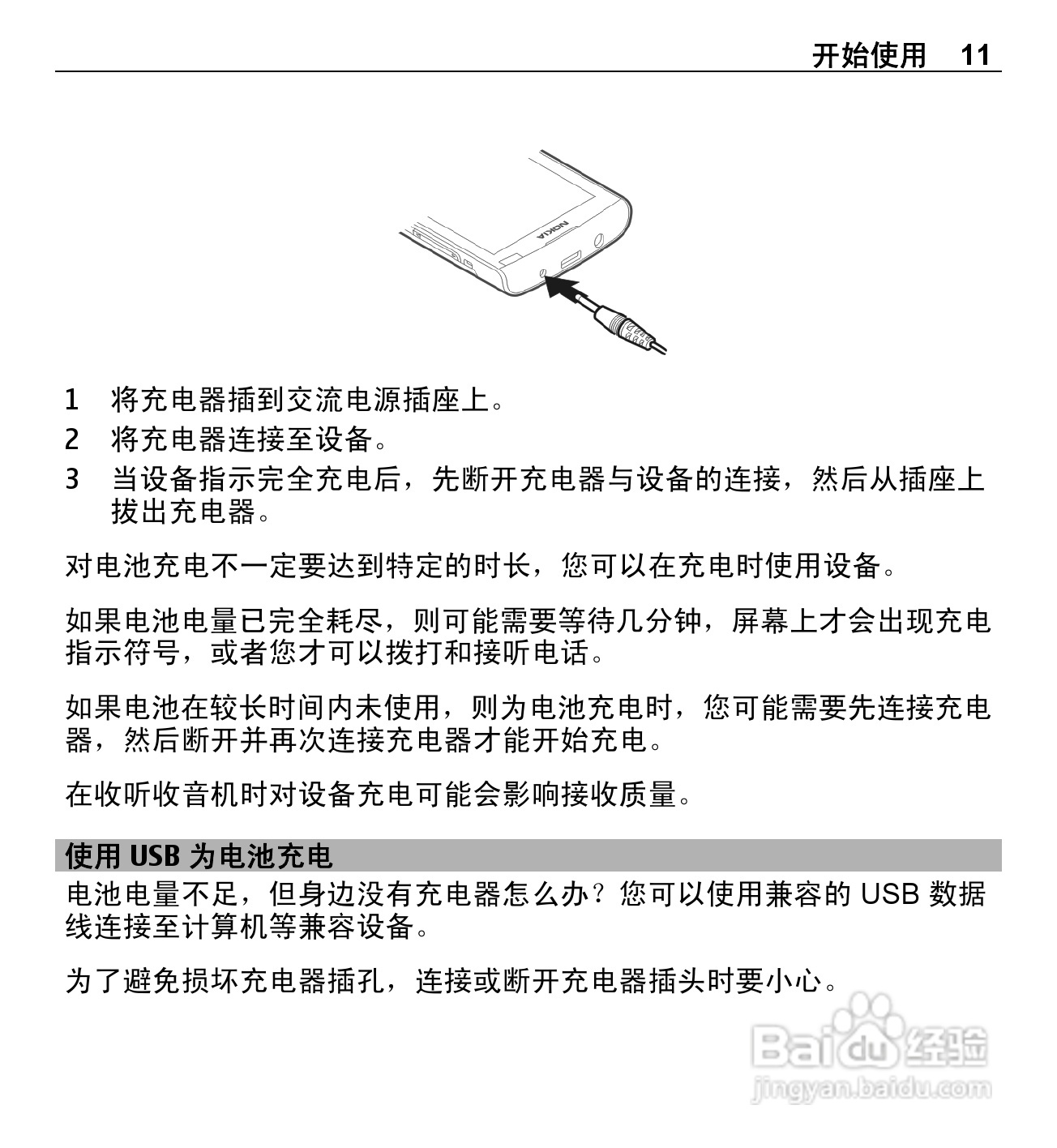 诺基亚X3-02手机使用说明书:[2]
