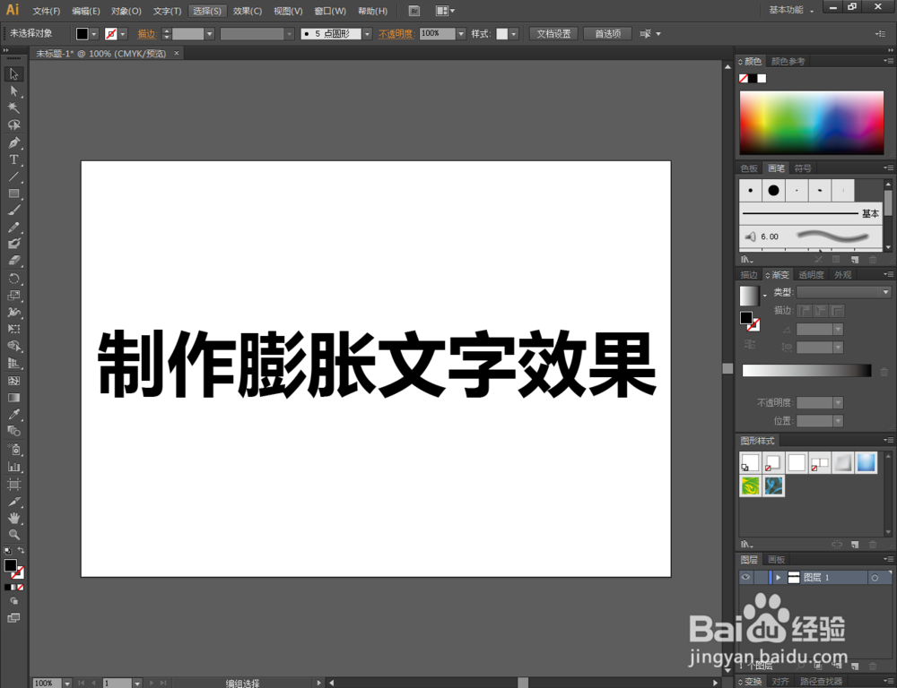 Ai如何制作膨胀文字效果
