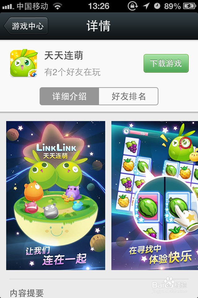 微信天天连萌怎么进