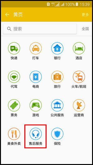 Samsung Galaxy A5(2016)SM-A5108(5.1.1)如何使用黄页?