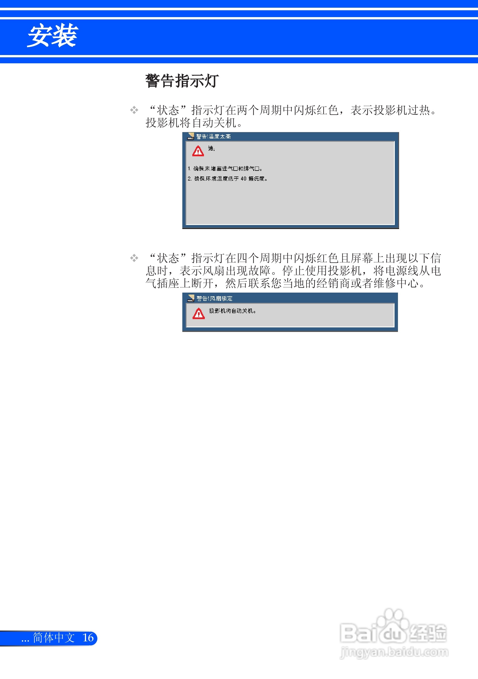 日电NP-L51W+投影机说明书:[3]