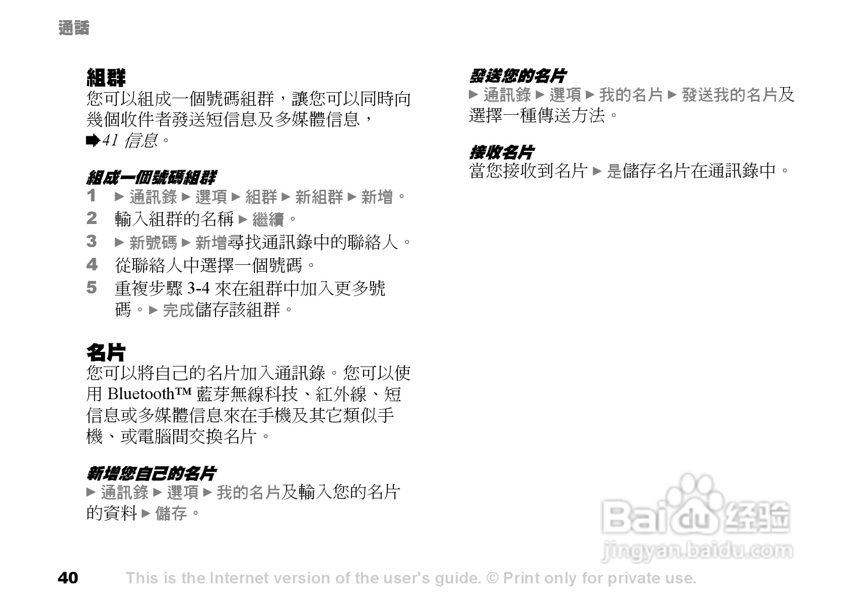 索爱手机S700i使用说明书:[4]