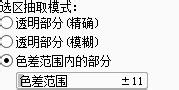 用sai给人物上色：[3]魔术棒