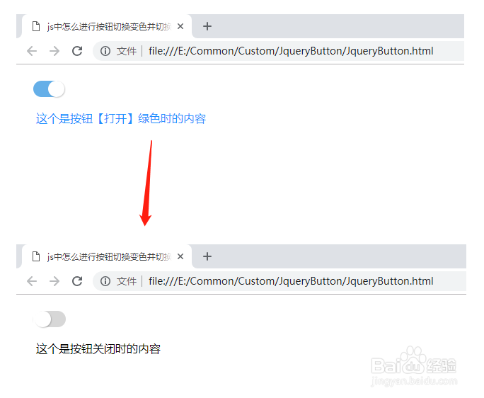 js中怎么进行按钮切换变色并切换内容