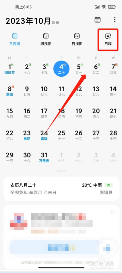 小米手机日历提醒怎么取消
