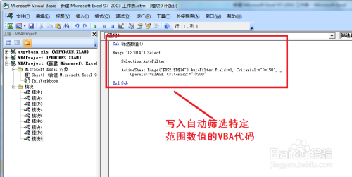 巧用Excel VBA代码自动筛选特定范围数值