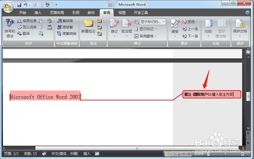 Word怎么插入批注