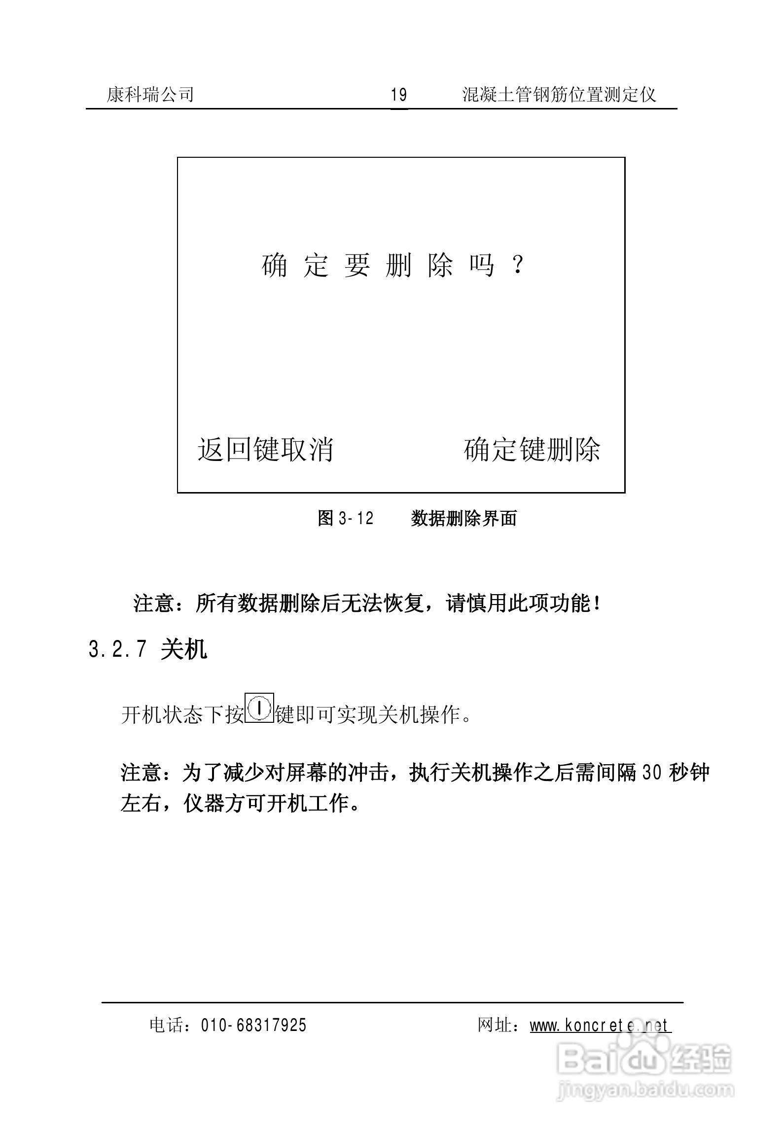 KON-GGY(A)混凝土管钢筋位置测定仪说明书:[3]