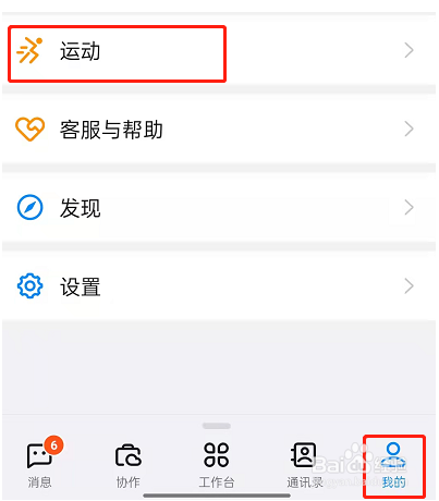 钉钉运动组队捐步教程