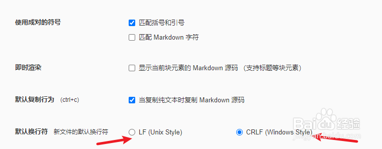 typora怎么设置默认换行符