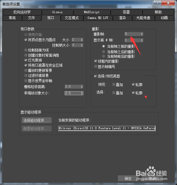3ds Max 2018怎么设置重影帧为6