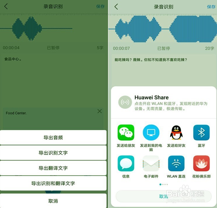 录音转成文字怎么做
