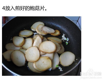 【煎烧蚝油鲍菇片】