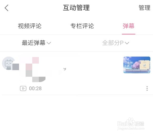 b站如何查看弹幕发布用户
