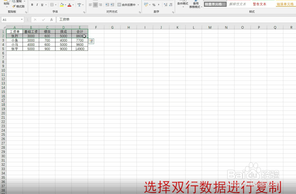 excel制作工资条的方式