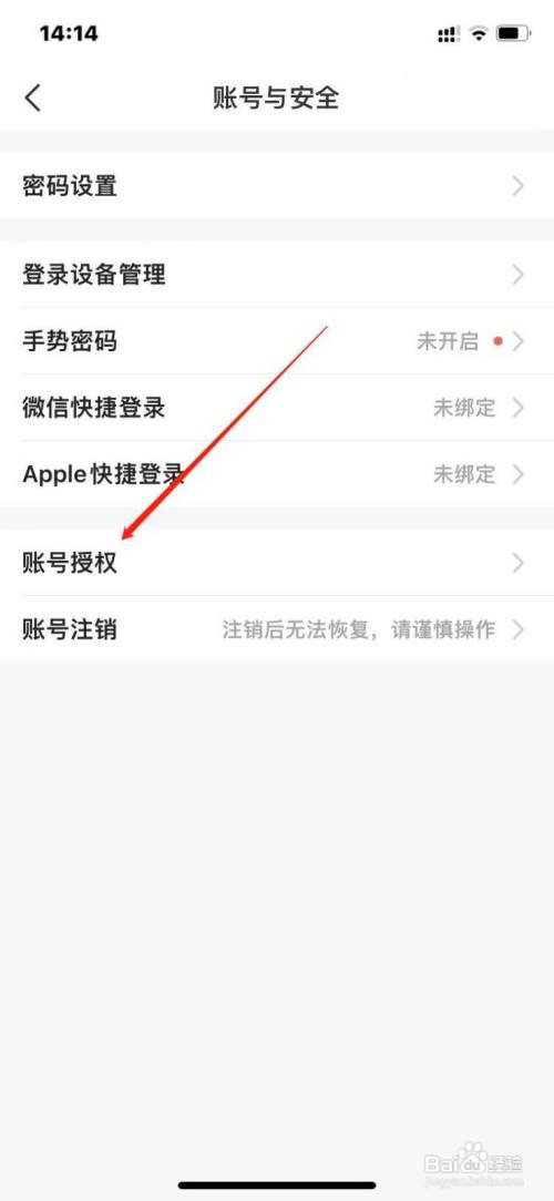 平安好车主怎么查询账号授权
