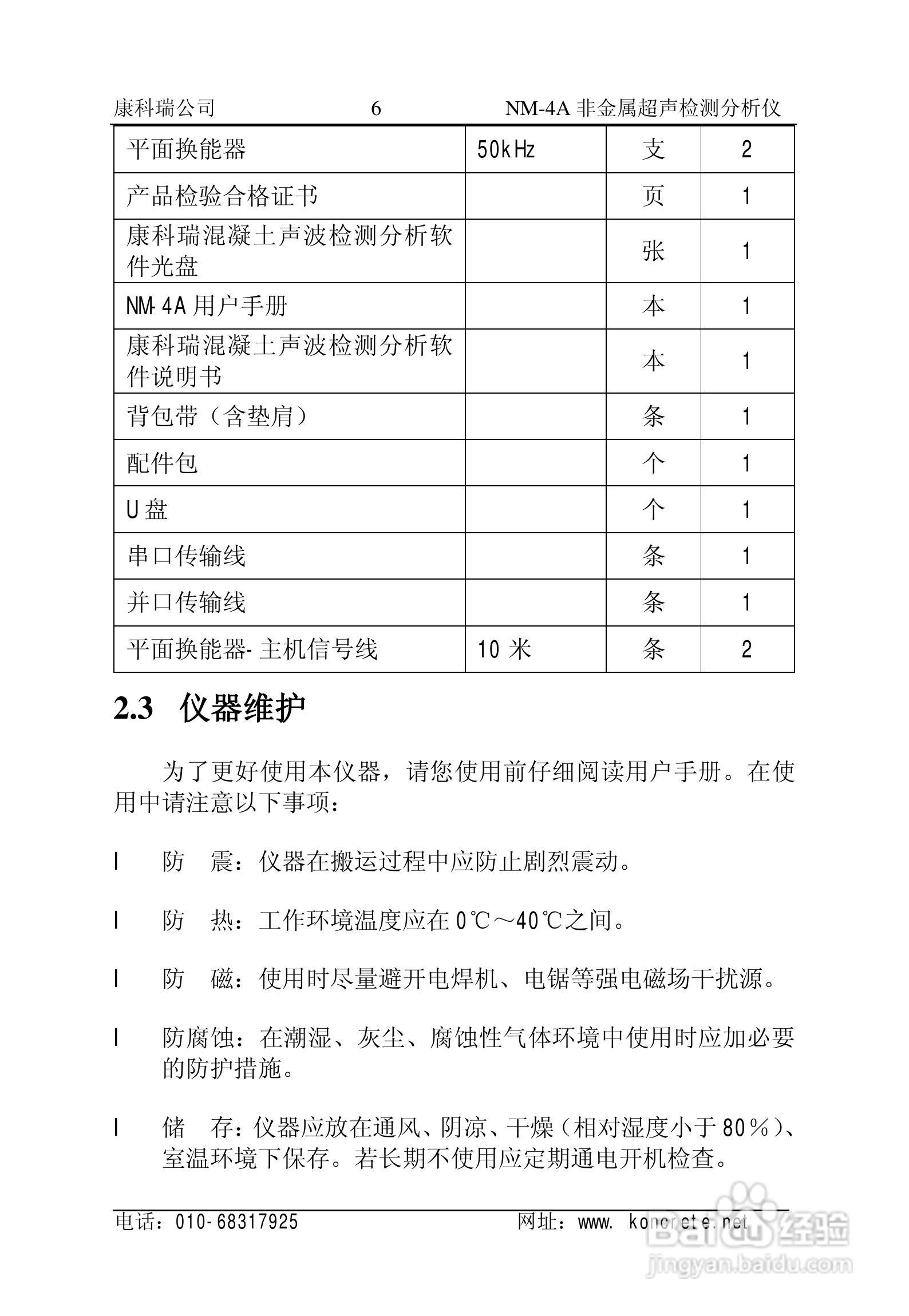 NM-4A立式非金属超声检测分析仪说明书:[1]