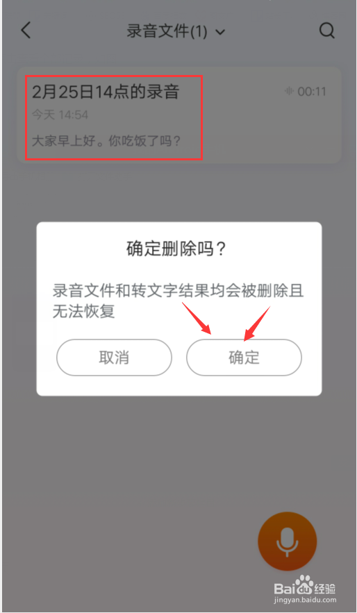 搜狗输入法怎么删除录好的语音